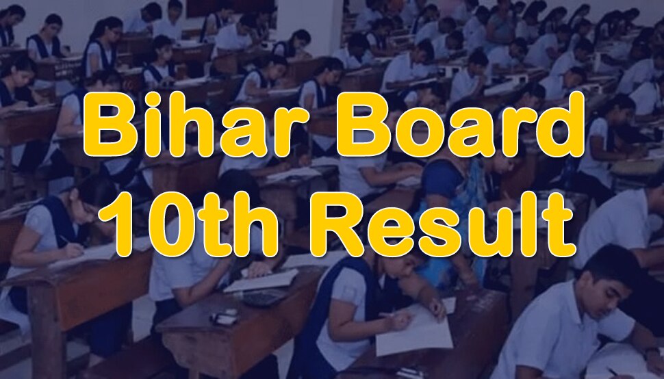 Bihar Board 10th Result: इस दिन जारी हो सकते हैं बिहार बोर्ड 10वीं के नतीजे, इस तरह करें चेक