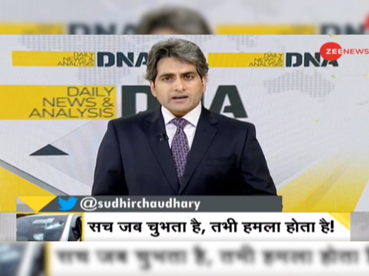 DNA ANALYSIS: पत्रकारिता की 'मॉब लिंचिंग', बंगाल में ZEE मीडिया की टीम पर क्‍यों किया गया हमला?