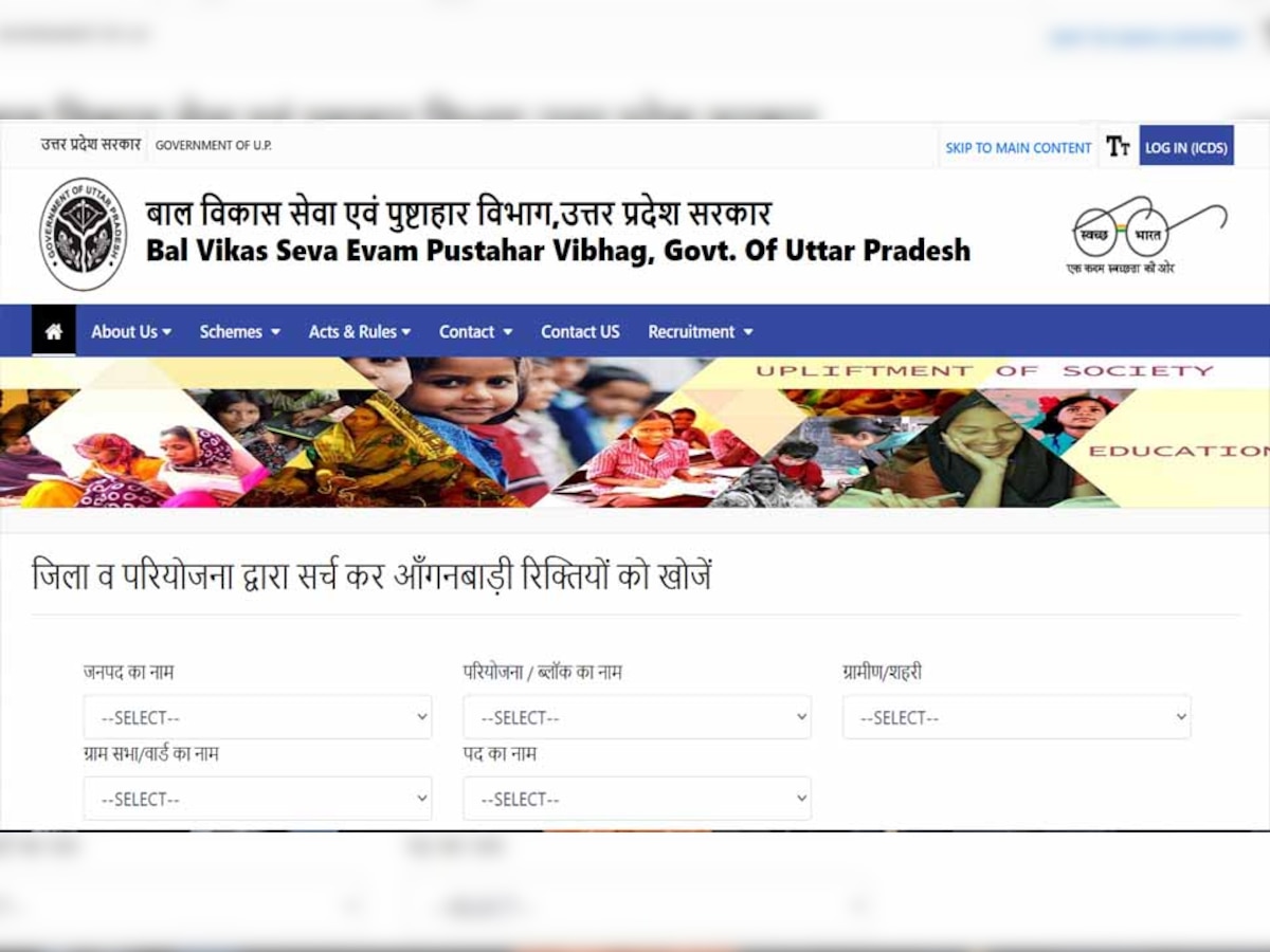 UP Anganwadi 2021: 5वीं और 12वीं पास के लिए निकलीं 50 हजार से ज्यादा भर्तियां, ऐसे करें अप्लाई