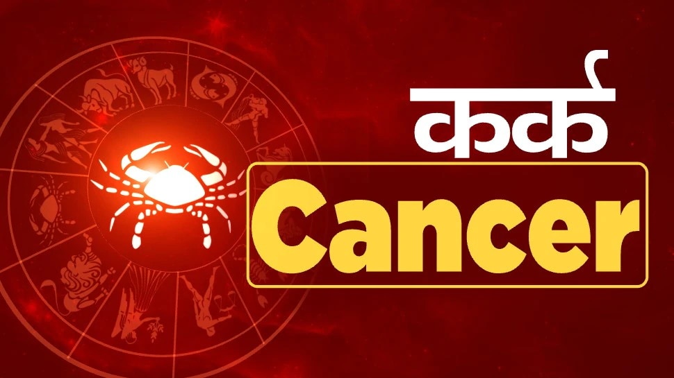 कर्क राशि वालों को सेहत से जुड़ी समस्या