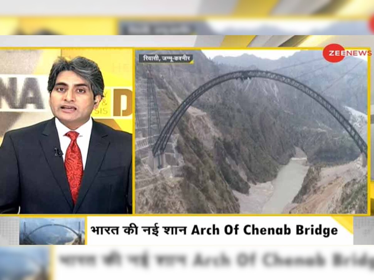 DNA ANALYSIS: भारतीय रेलवे का Arch of Chenab Bridge, समझिए कैसे कश्मीर घाटी तक पहुंच होगी आसान