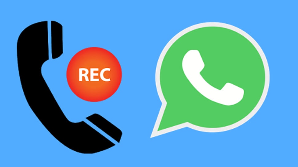 WhatsApp कॉल भी हो सकती है रिकॉर्ड, बस अपनाएं ये छोटी सी Trick