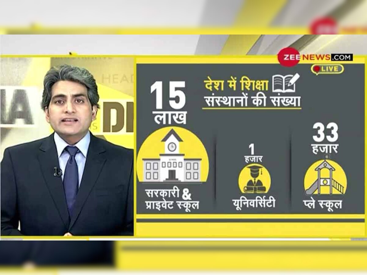 DNA ANALYSIS: कोचिंग कल्चर ऐसे पहुंचा रहा बड़ा नुकसान, समझिए एजुकेशन सिस्टम में बदलाव क्यों जरूरी