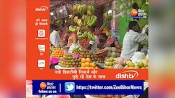 Bihar: Summer से निजात पाने के लिए लोग Fruits और Juice का सहारा 