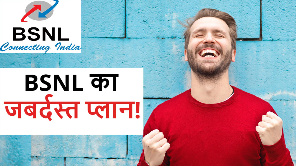 BSNL ने 450 रुपये से कम में लॉन्च किया Fiber Basic Broadband Plan, Airtel, Jio और Vi को लगेगा झटका