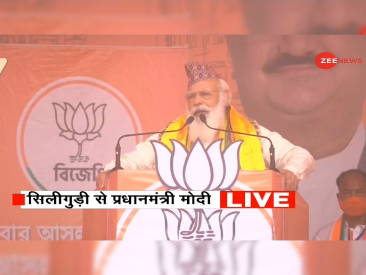 बंगाल में पांचवे चरण के लिए पीएम नरेंद्र मोदी ने जनसभा संबोधित की....