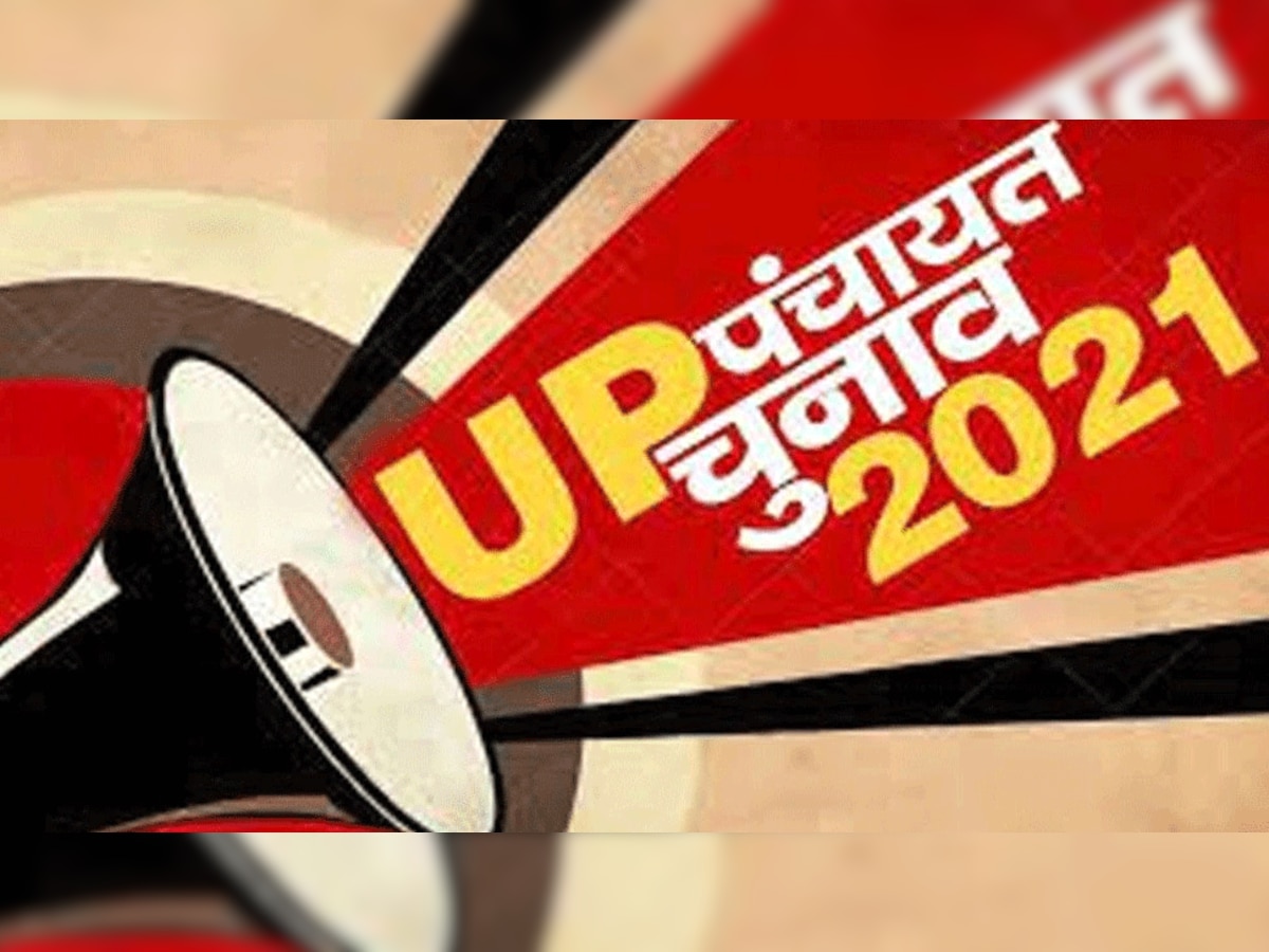 UP Panchayat Chunav 2021: प्रत्याशी ध्यान दें! भूल कर भी न करें ऐसी हरकत, वरना हो जाएगी कार्रवाई 