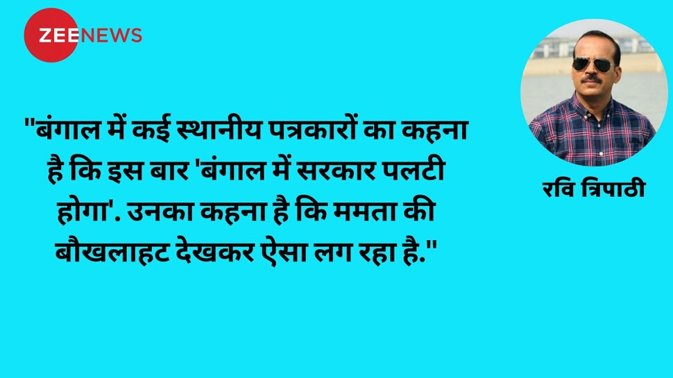 बंगाल: पहले लड़ाई फिफ्टी-फिफ्टी थी, अब लेकिन बदल रहा 'माहौल'