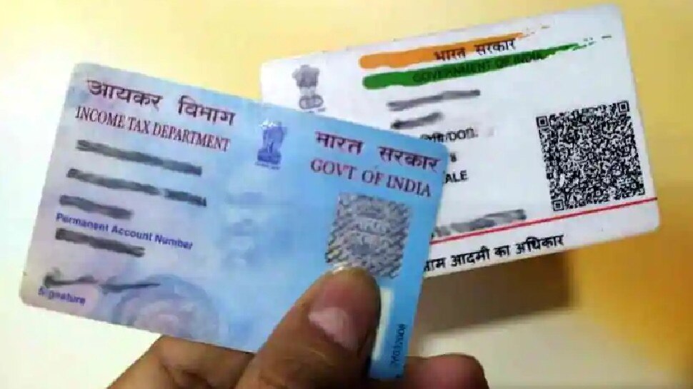 PAN-Aadhaar अबतक नहीं किया लिंक! इस बार चुकानी पड़ेगी भारी कीमत, जानिए सरकार का क्या है प्लान?