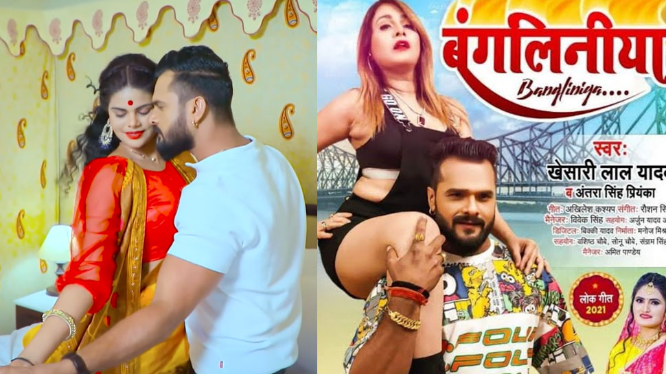 Khesari Lal Yadav और Pakhi Hegde का गाना 'बंगलनिया' उड़ा रहा गर्दा, VIDEO ने जीता लोगों का दिल