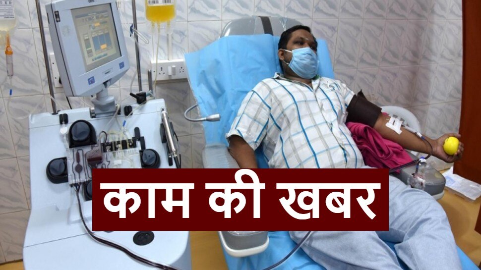 Plasma Therapy: कोरोना से बचाने में कितनी कारगर है प्लाज्मा थेरेपी? आसान भाषा में जानें सबकुछ...