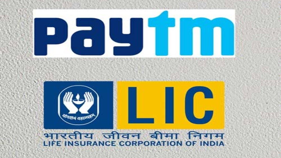 LIC पॉलिसीधारकों के लिए अच्छी खबर! Paytm से कर सकेंगे सभी तरह के पेमेंट, दोनों के बीच हुआ करार