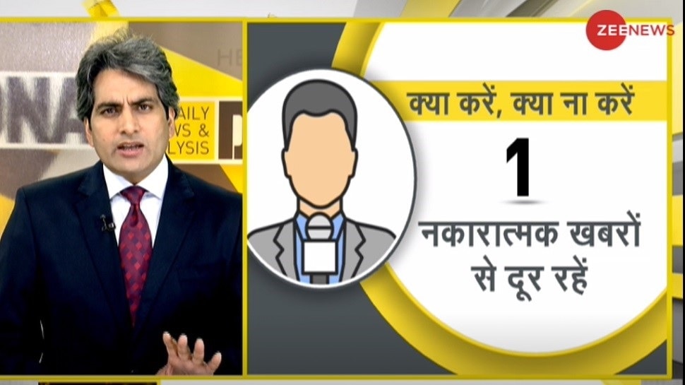 DNA ANALYSIS: कोरोना संकट के बीच मानसिक तौर पर बीमार होने से बचें, इन 5 बातों का रखें ख्याल