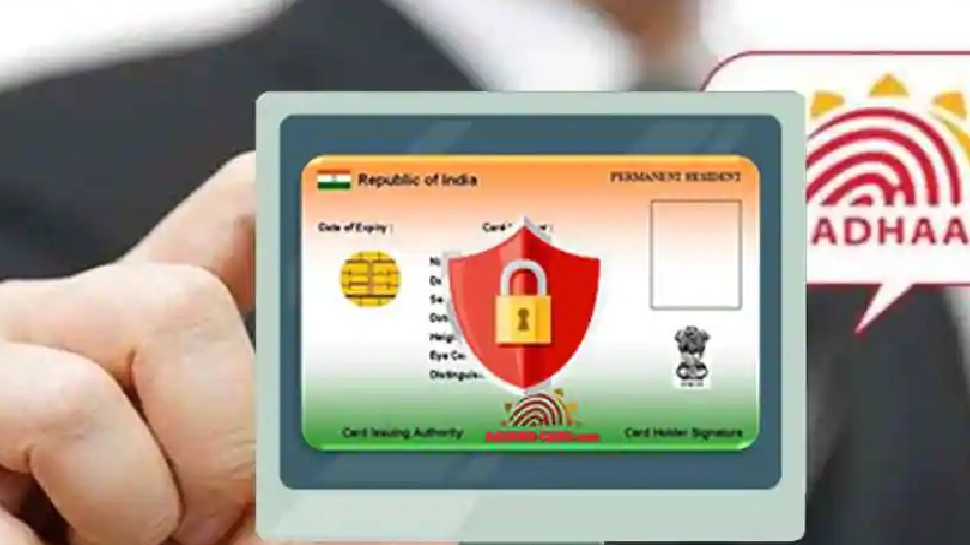 Aadhaar कार्ड खो गया तो हो जाएं अलर्ट! ऐसे करें तुरंत लॉक, नहीं होगा गलत इस्तेमाल