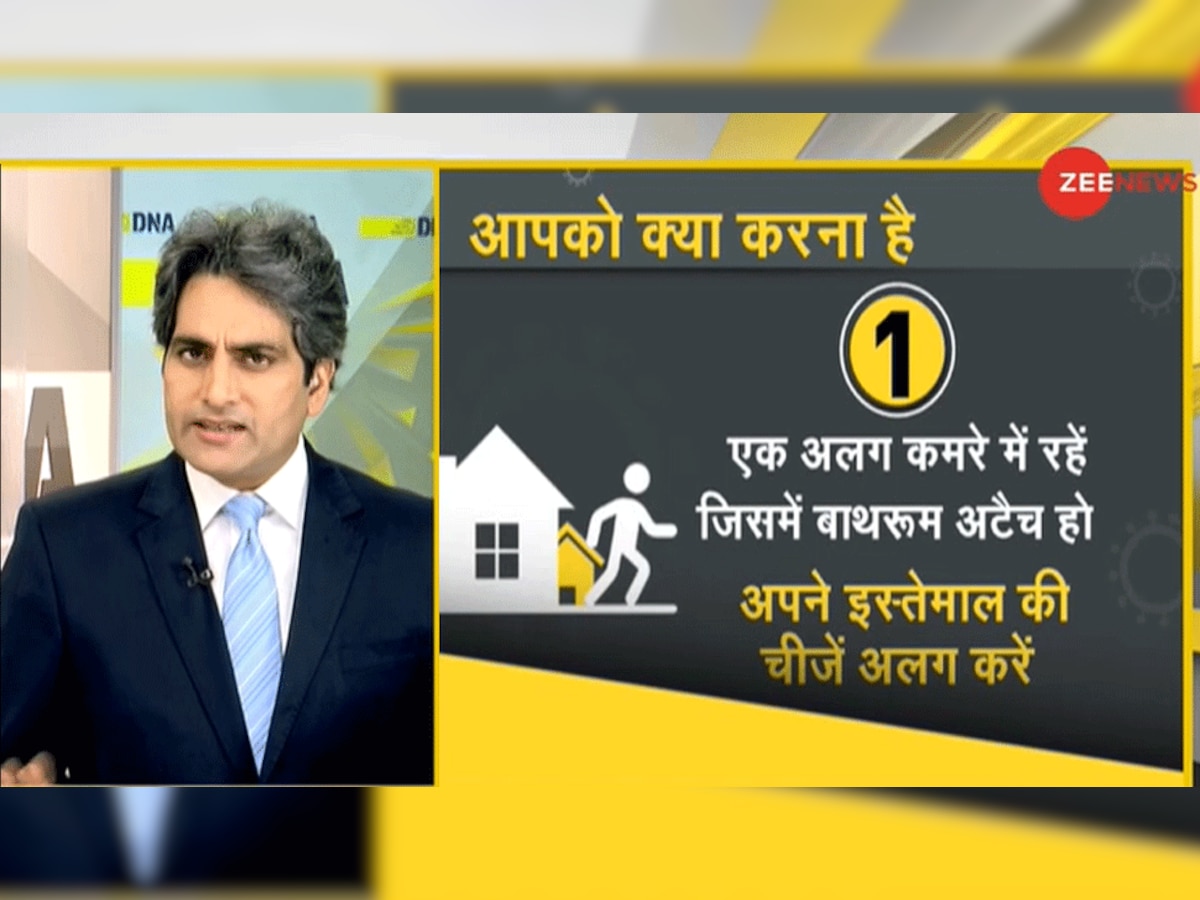 DNA ANALYSIS: कोरोना से संक्रमित होने पर कैसे रखें अपना ध्यान? ये रहे आपके सवालों के जवाब