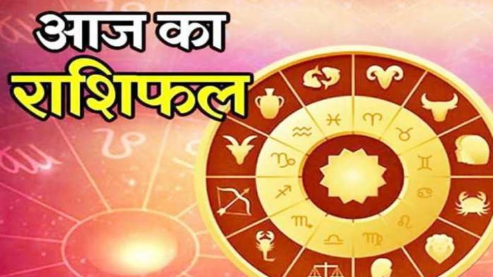 Daily Horoscope 22 April 2021: मिथुन और कन्या राशि वाले आज रहें संभलकर, जानें किन उपायों से बेहतर होगा जीवन