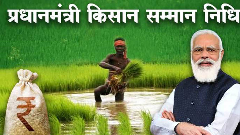 PM Kisan: 6000 रुपये देने वाली किसानों की स्कीम में हुए कई बदलाव, मिलेंगे ये बड़े फायदे