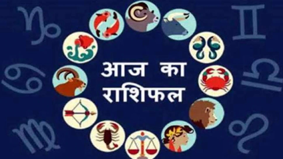 Daily Horoscope 23 April 2021: आज महालक्ष्मी को प्रसन्न करने और बीमारियों से बचने के लिए क्या उपाय करें, जानें अपना राशिफल