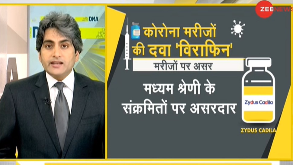 DNA ANALYSIS: कोरोना की नई दवा Virafin को DGCI ने दी मंजूरी, जानिए कैसे करेगी काम