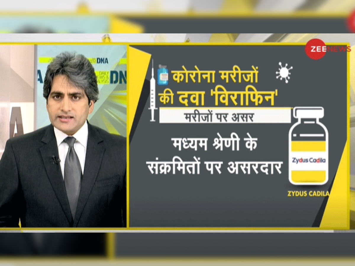 DNA ANALYSIS: कोरोना की नई दवा Virafin को DGCI ने दी मंजूरी, जानिए कैसे करेगी काम