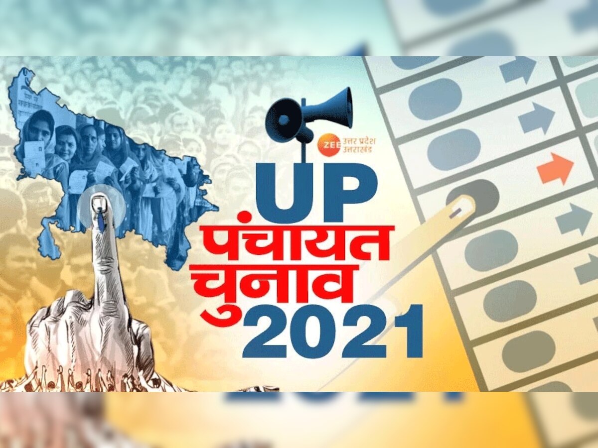 UP Panchayat Chunav 2021: चुनाव आयोग का बड़ा फैसला, इन बूथों पर फिर से होंगे चुनाव