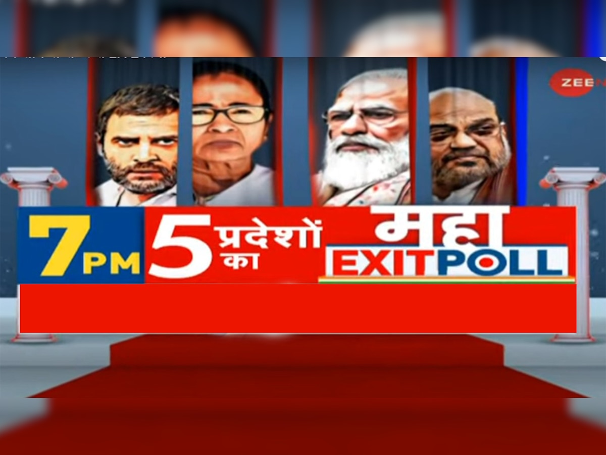 Exit Poll 2021: पश्चिम बंगाल में किसकी बनेगी सरकार, देखिए शाम 7 बजे से सबसे सटीक एक्जिट पोल