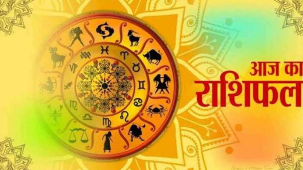 Daily Horoscope 3 May 2021: मेष और वृश्चिक राशि वालों के लिए आज का दिन है शुभ, जानें क्या कहती है आपकी राशि