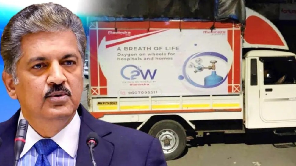 Anand Mahindra ने की 'ऑक्सीजन ऑन व्हील्स' की शुरुआत, लोगों के घरों तक पहुंचेगी मदद