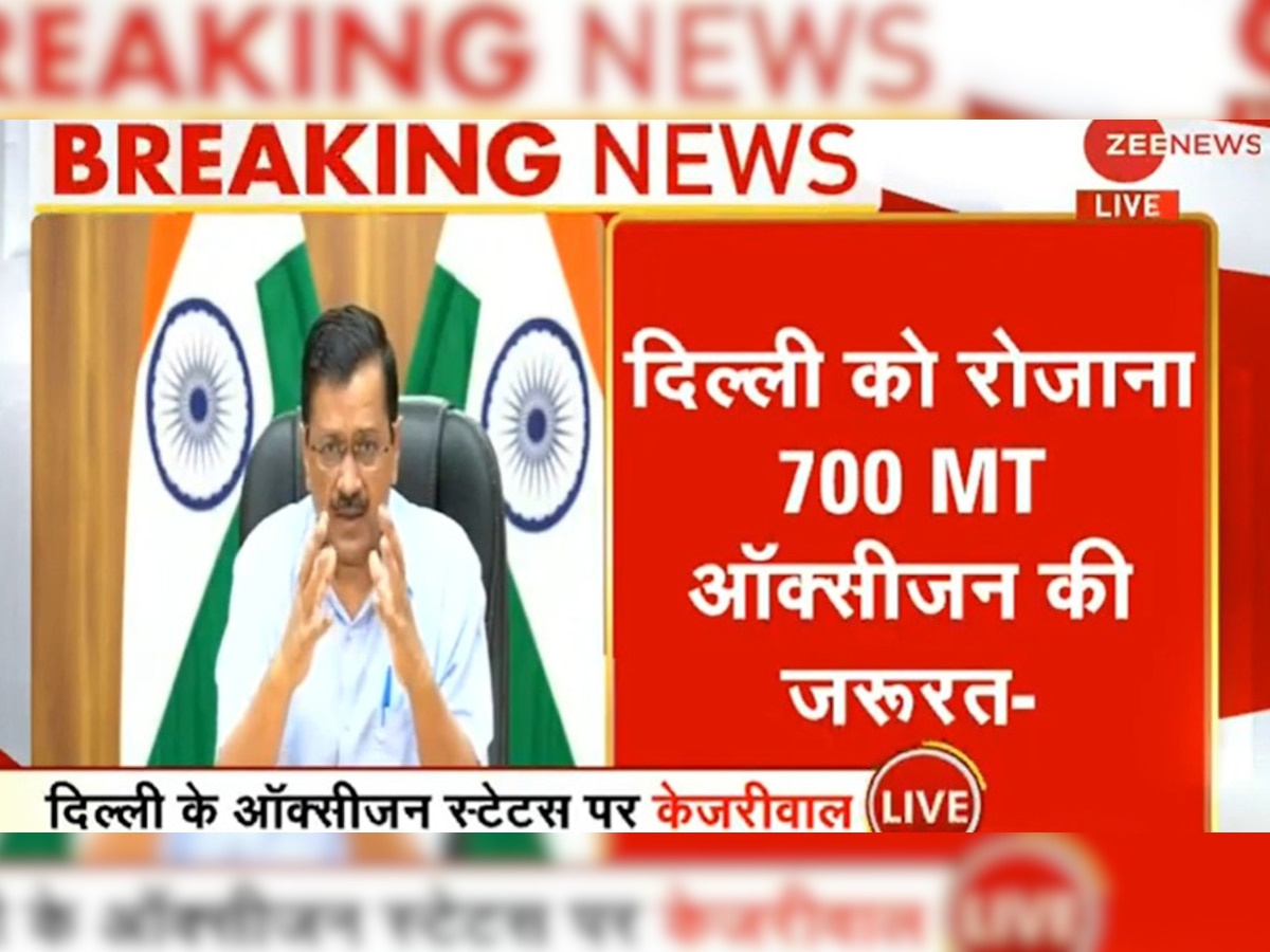 अगर Delhi को रोजाना 700 टन Oxygen मिले तो हम 9000 बेड बढ़ा सकेंगे: CM Arvind Kejriwal
