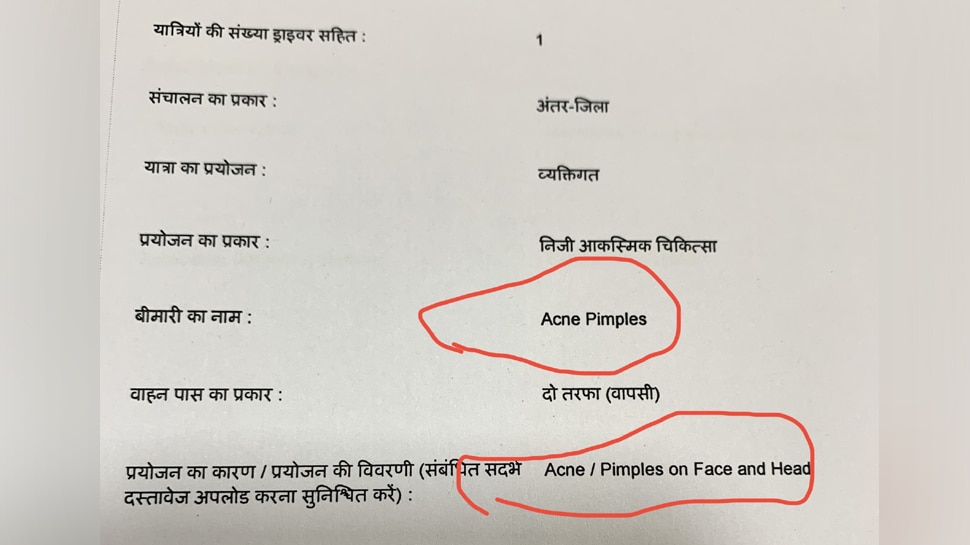 बिहार: शख्स ने इस अजीब बीमारी के लिए मांगा ई-पास, खूब वायरल हो रही है तस्वीर