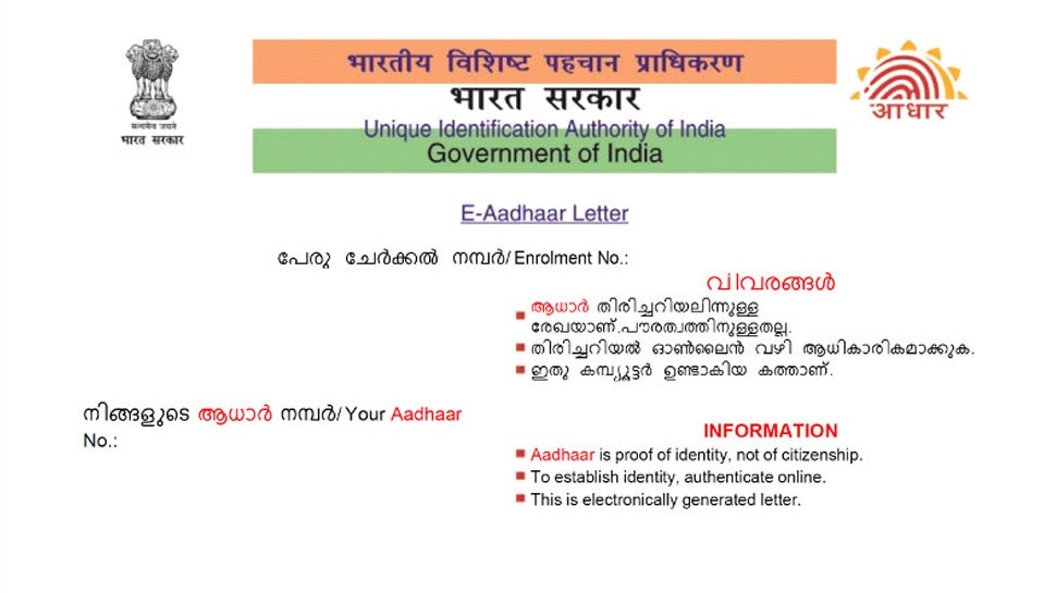 ओटीपी डालकर आधार पोर्टल पर पहुंच जाएंगे Will enter the Aadhaar portal by putting OTP