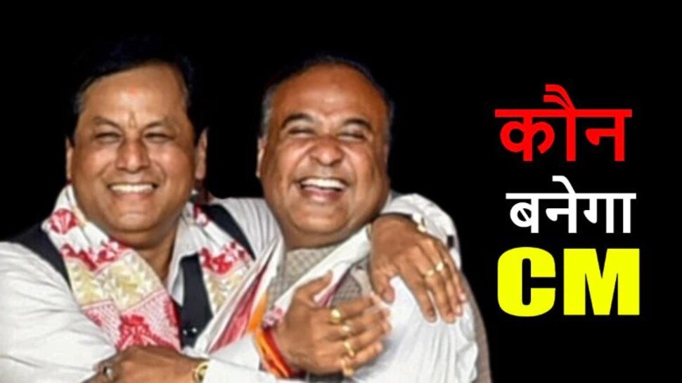 Assam: Sarbananda Sonowal या Himanta Biswa Sarma, कौन बनेगा मुख्यमंत्री? सस्पेंस बरकरार