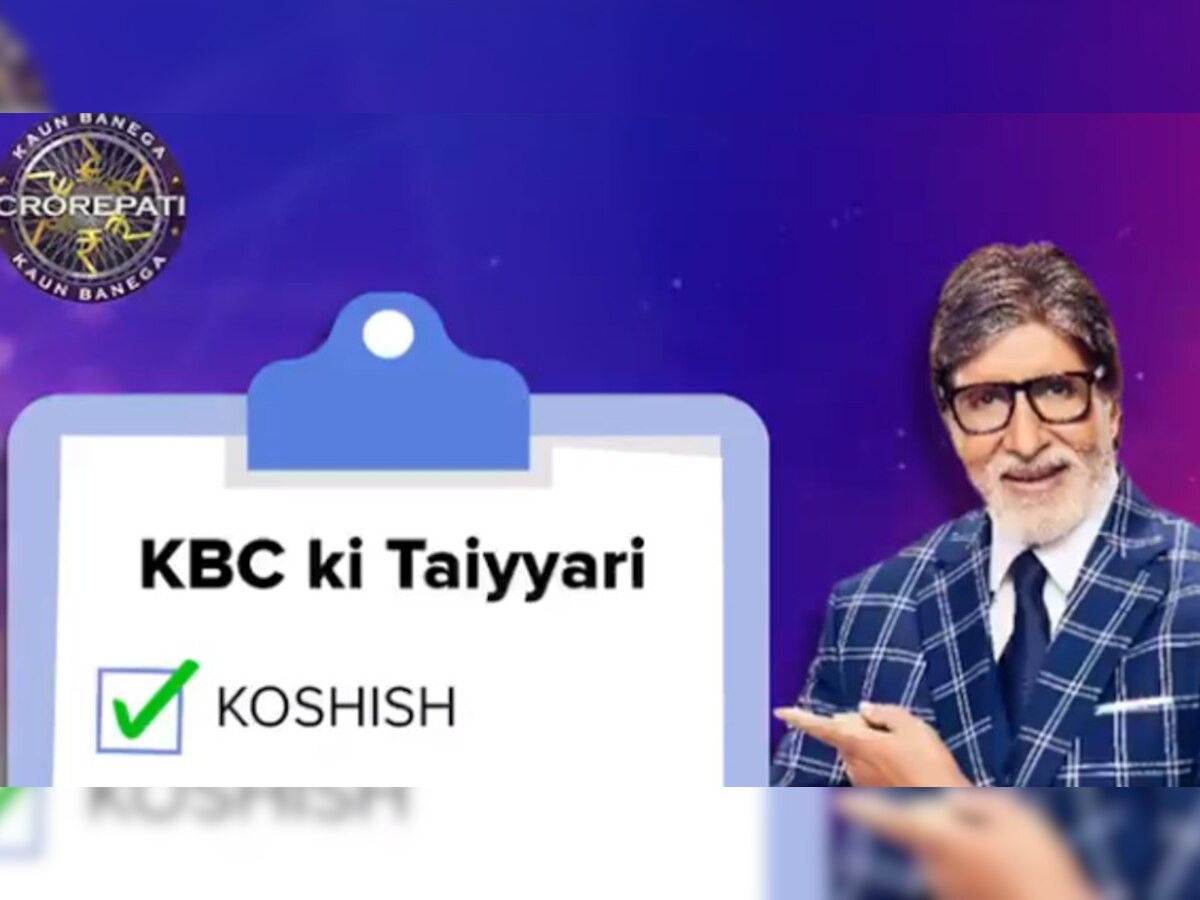 KBC 2021: आज से देना शुरू करें जवाब, मिलेगा Amitabh Bachchan से मिलने का मौका, जानें रजिस्ट्रेशन प्रक्रिया