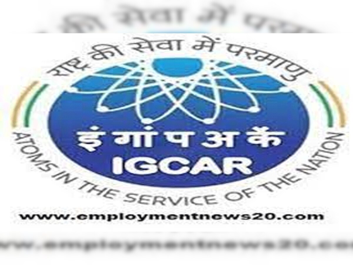 IGCAR Application 2021: इंदिरा गांधी परमाणु अनुसंधान केंद्र में 337 पदों के लिए आवेदन की आखिरी तारीख आज, अप्लाई @igcar.gov.in