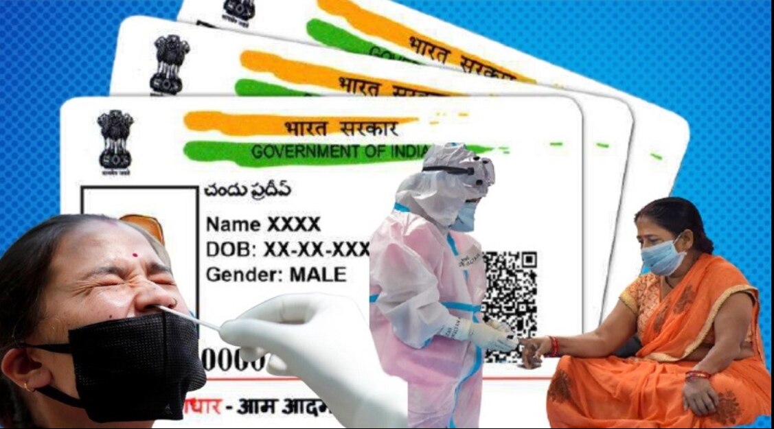 UIDAI का ऐलान, कोरोना से जुड़ें किसी भी काम के लिए जरूरी नहीं है आधार