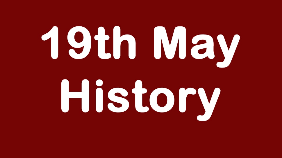 19 मई का इतिहास: आज ही के दिन बना था तापमान को मापने का सेंटीग्रेड पैमाना