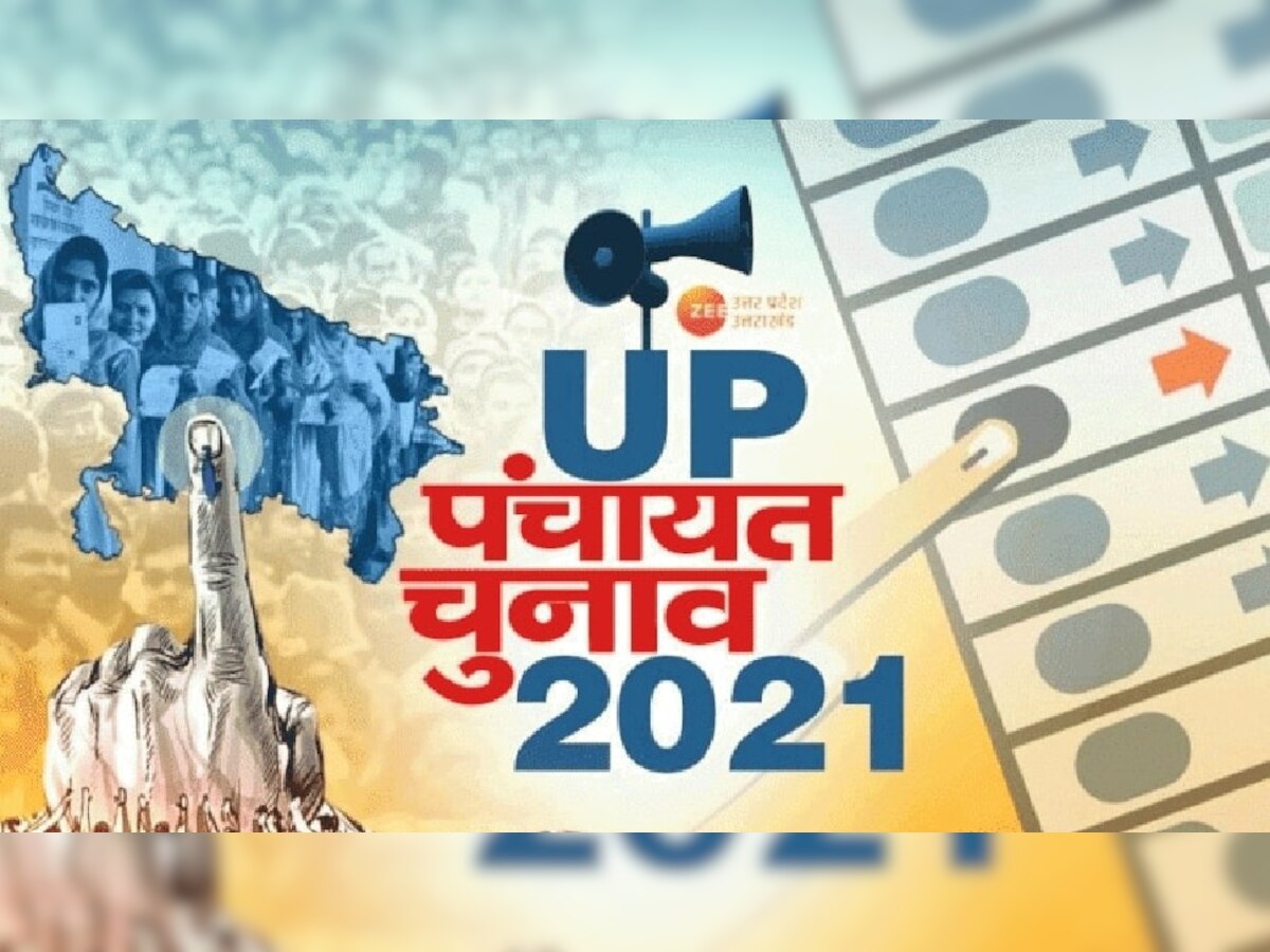 UP पंचायत चुनाव: ग्राम प्रधान और पंचायत सदस्यों के शपथ ग्रहण की तारीख घोषित, वर्चुअल होगा समारोह