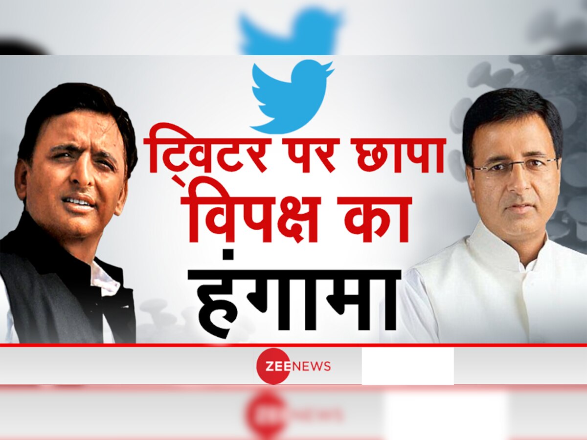 Toolkit Case: दिल्ली पुलिस ने Twitter India के ऑफिस पर मारा छापा, विपक्ष ने शुरू किया हंगामा