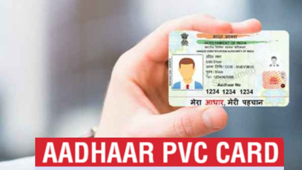 सिर्फ एक मोबाइल नंबर से ही बनवाएं पूरे घर का PVC Aadhaar Card, जानिए बेहद आसान तरीका