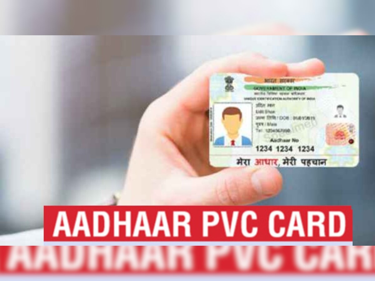 सिर्फ एक मोबाइल नंबर से ही बनवाएं पूरे घर का PVC Aadhaar Card, जानिए बेहद आसान तरीका 