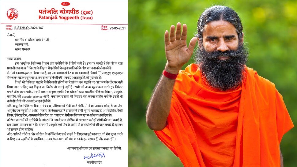 AIIMS के रेजीडेंट डॉक्‍टरों ने Ramdev के खिलाफ किया प्रदर्शन, लिखा ओपन लेटर