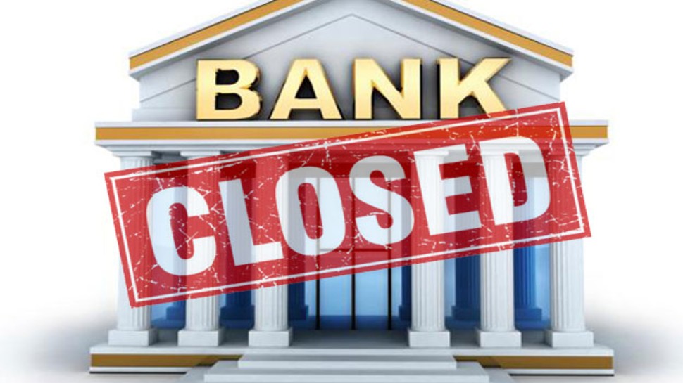 Bank Holidays: जून में 9 दिन बैंक रहेंगे बंद, छुट्टियों के हिसाब से निपटाएं जरूरी काम, देखिए पूरी लिस्ट