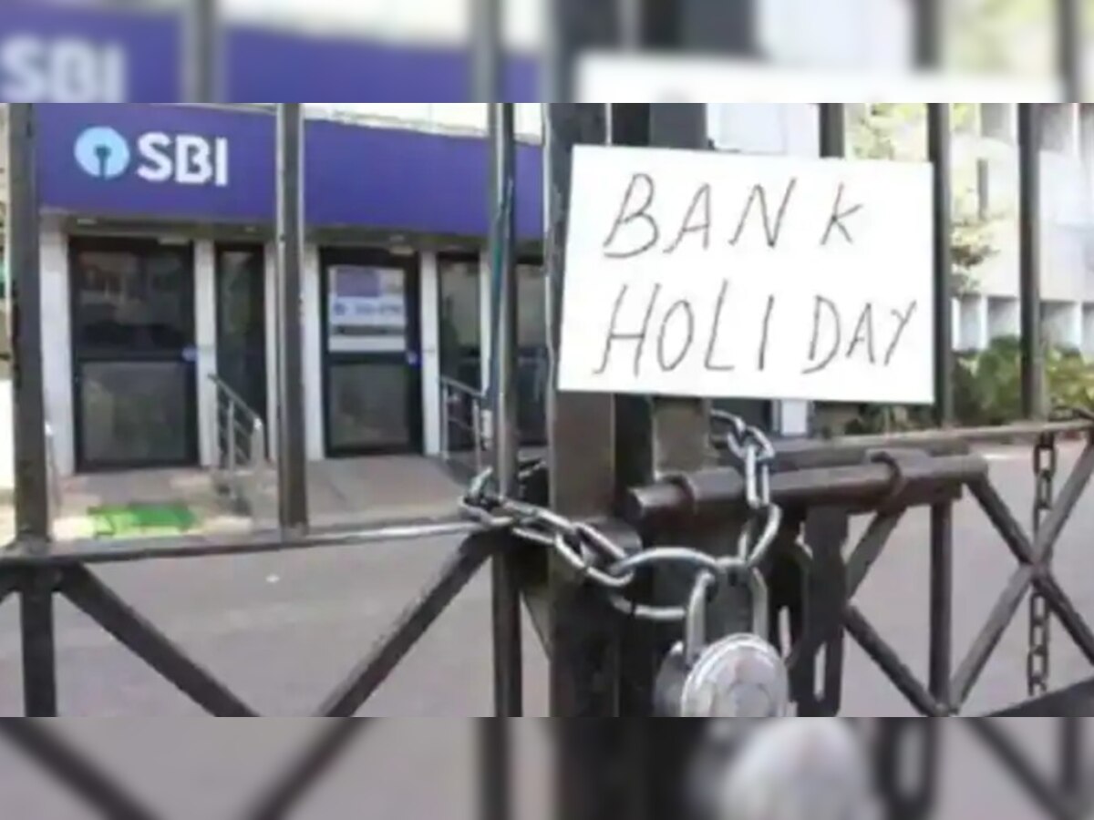 Bank Holidays June 2021: बैंक का काम निपटाना है तो हो जाइए अलर्ट, जून में 9 दिन बैंक रहेंगे बंद