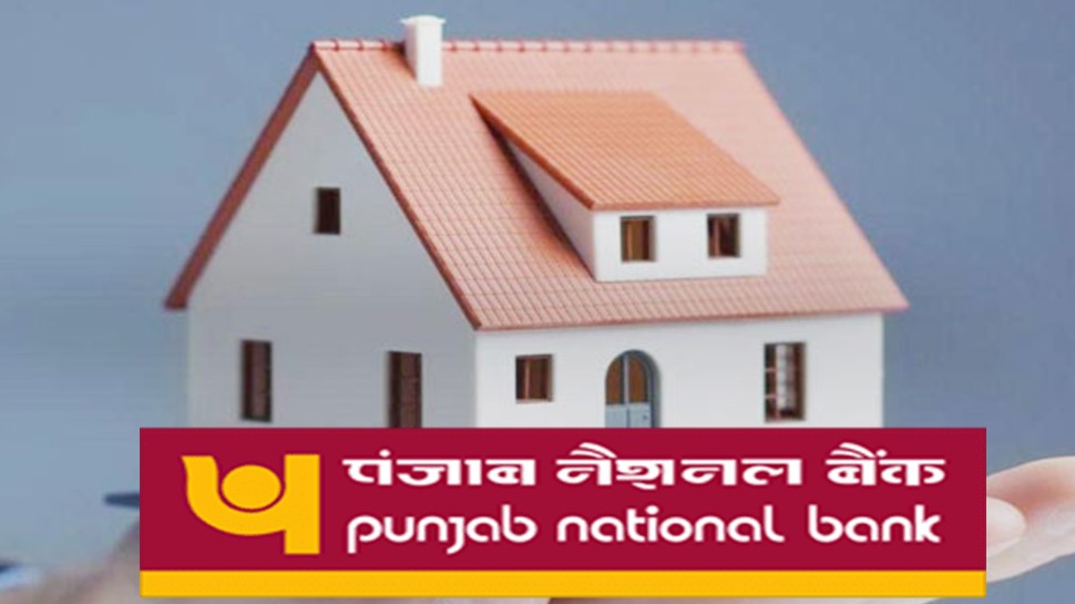 PNB के ग्राहकों के लिए सस्ता हुआ Loan! बैंक ने घटाईं MCLR की ब्याज दरें, क्या आपको होगा फायदा?