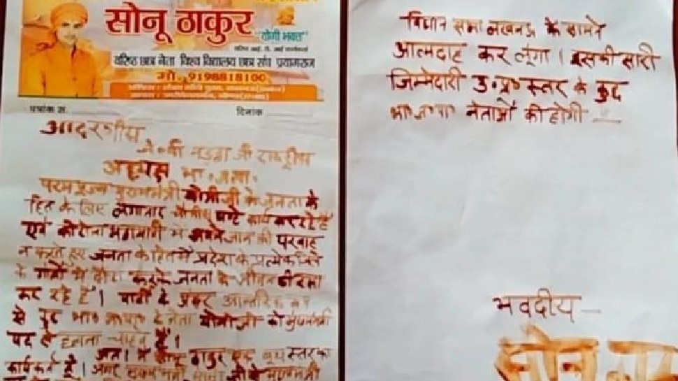 शख्स ने अपने खून से लिखा जेपी नड्डा को खत, "योगी जी को CM पद से हटाया तो दे दूंगा जान"