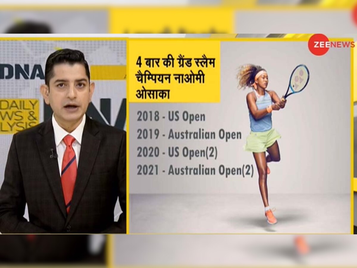 DNA ANALYSIS: चार बार ग्रैंड स्लैम जीत चुकीं Naomi Osaka फ्रेंच ओपन छोड़ने के लिए क्यों हुईं बेबस?