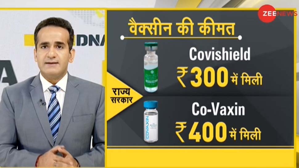 DNA ANALYSIS: Corona Vaccine के अलग-अलग दाम क्यों? जानिए प्राइवेट अस्पताल कैसे कमा रहे मुनाफा