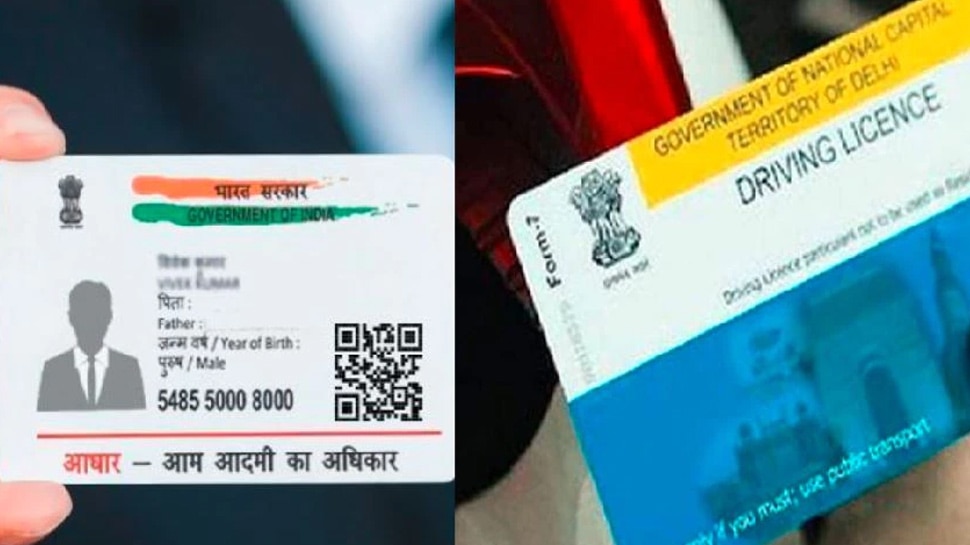 Driving License को जल्द कराना होगा Aadhaar Card से लिंक, वरना होगी परेशानी; जानिए पूरा प्रोसेस