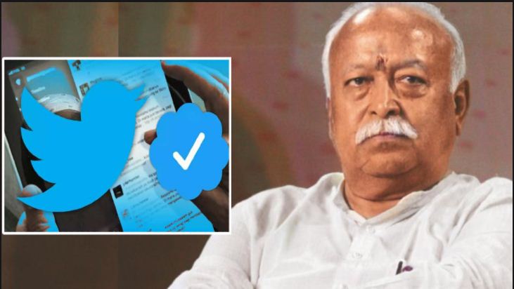 Mohan Bhagwat समेत कई RSS नेताओं के Blue Tick क्यों हटाए थे, अब Twitter ने दी सफाई