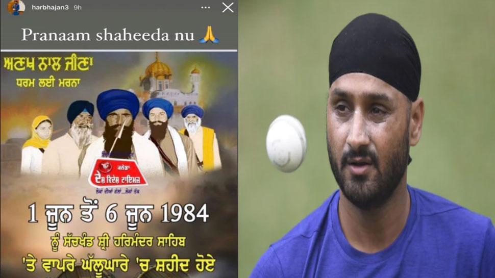 आतंकी भिंडरावाले को शहीद बोलने वाले बवाल पर अब Harbhajan Singh ने दी सफाई, शेयर किया ये मैसेज